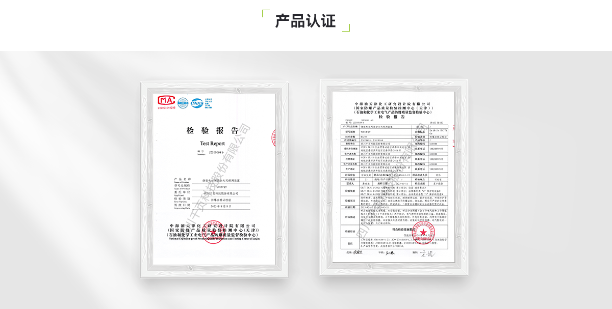 TC01B-QY储能电站用氢气、一氧化碳和感烟感温复合火灾探测装置_PC_05.png