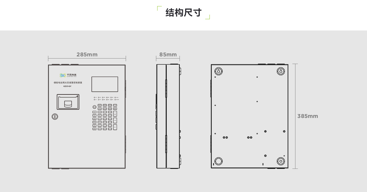 KZ03-QY储能电站用火灾报警控制装置_03.png