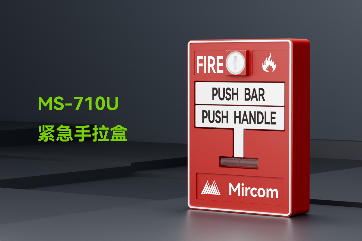 MS-710U 3100美标火灾报警拉闸火警按钮紧急开关 (1).png