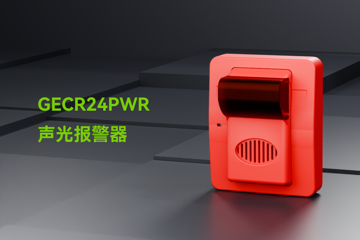 GECR24PWR声光报警器_01.png