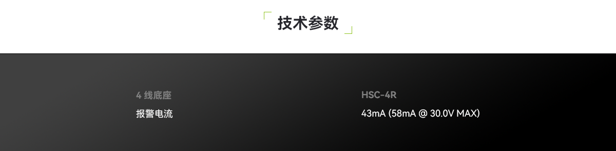 HSC-4R-继电型底座_03.png