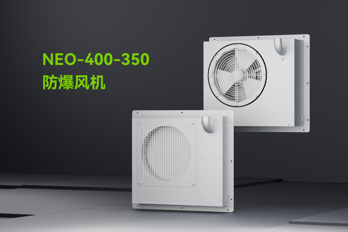 NEO-400-350-防爆风机_01.png