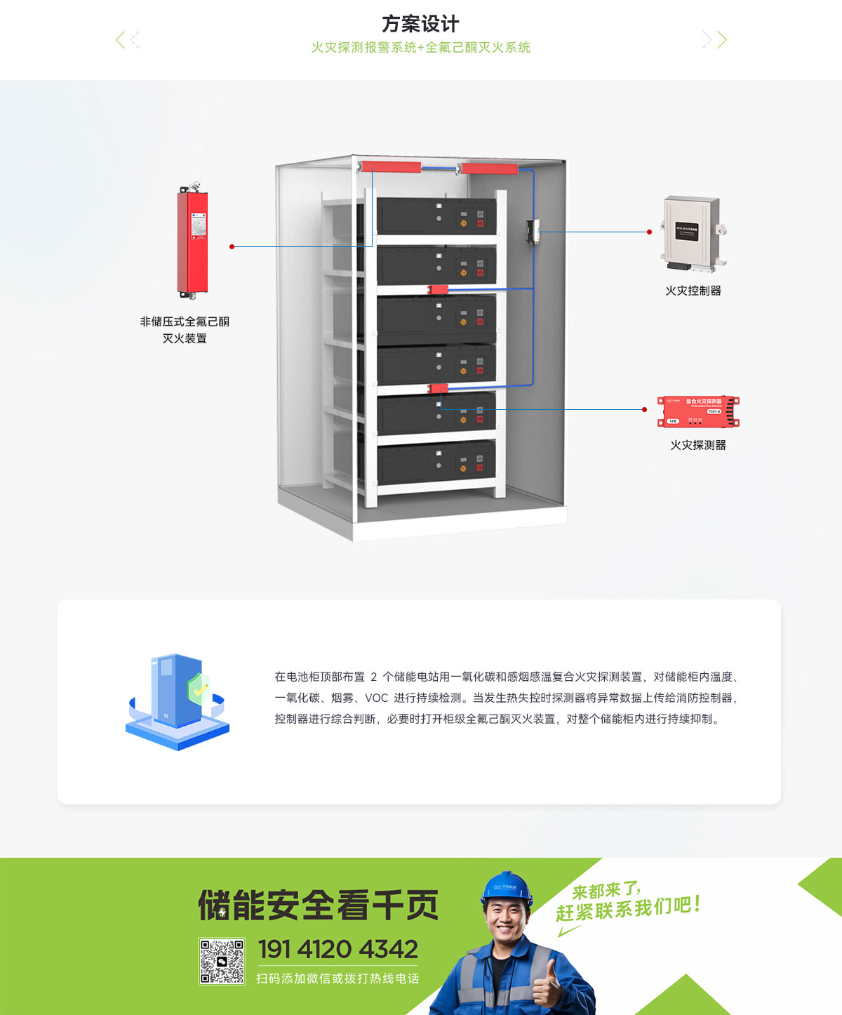 工商业液冷柜储能系统_01.jpg